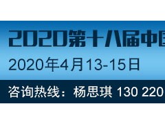 2020第十八届中国(广州)国际汽车零部件展览会CAPE