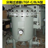LTGF型过滤分离器 航煤过滤器