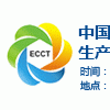 2014ECCT中国国际能源化工技术及清洁生产博览会