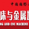 第16届中国国际工业博览会-数控机床与金属加工展-MWCS