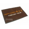 专业定制尼龙橡胶地毯，形象地垫、门垫--M8000