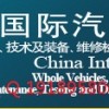 2014中国国际汽车商品交易会（国家商务部重点支持展会）