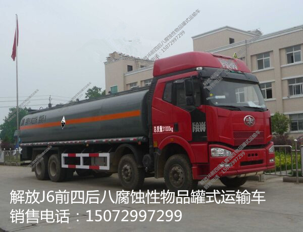 【盐酸槽车】30吨【盐酸车】厂家电话15072997299