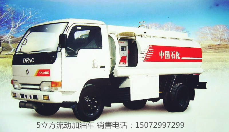 中国生产带税控加油机的【流动加油车】15072997299