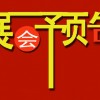 第二十八届中国国际五金博览会-广州五金展