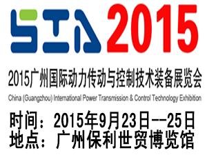 SIA2015    2015广州国际动力传动与控制技术装备展览会