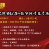 2016年深圳普飞沈阳安防展会数字网传器专展