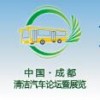 第七届中国成都天然气车船、加气站建设(设备)展览会
