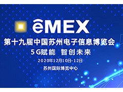 聚力电子制造业，中国苏州电博会12月10日在苏州国际博览中心盛大开幕