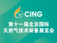 第二十一届中国国际石油石化技术装备展览会