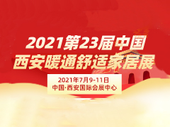 2021第22届中国西部·锅炉·供热·电采暖·空气能·空调制冷设备展览会