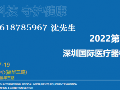 2022第36届深圳国际医疗器械展览会