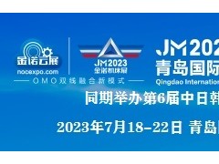 2023第26届青岛国际机床展  (7.18-22）