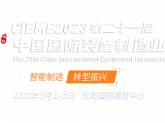 沈阳机床展2023|制博会|2023中国装备制造业展会