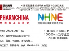 2023中国中医药健康服务药食同源博览会