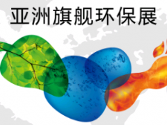 2024亚洲环博会|2024上海环博会|2024中国环博会