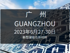 2023广州国际融通创新展暨新能源汽车融通创新展览会