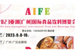 2023亚洲食品饮料博览会