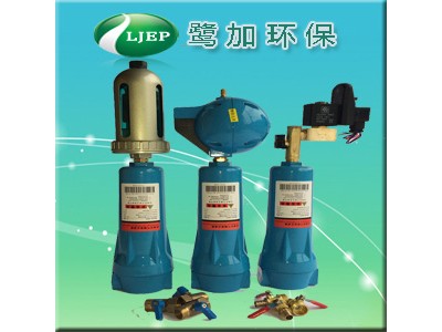 LJEP-LJN鹭加品牌自动排水压缩空气油水分离器