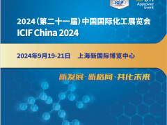 2024上海精细化工展-2024上海石油化工装备展览会