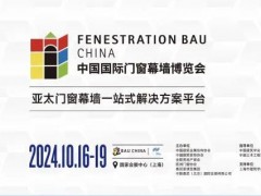 FBC2024中国国际门窗幕墙博览会-上海