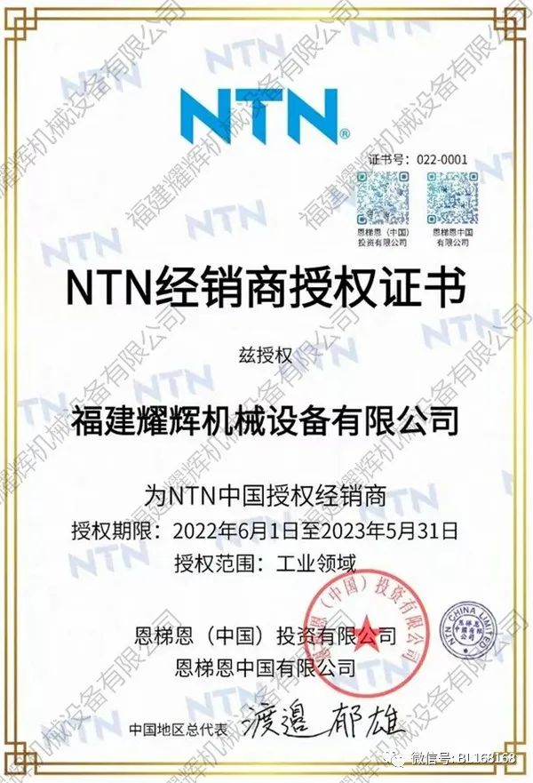 福建耀辉机械设备荣获NTN 2022年度优秀奖