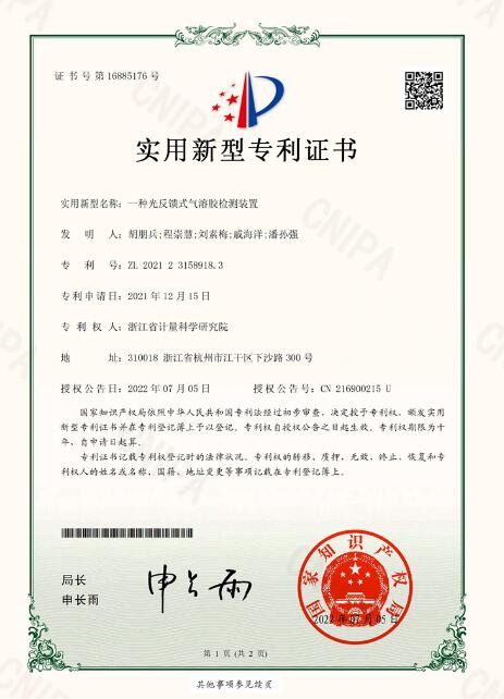 浙江省计量院一项大气环境检测技术领域成果获实用新型专利授权