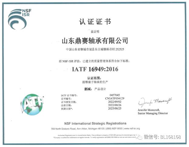 鼎赛轴承获得IATF16949：2016质量管理体系认证证书