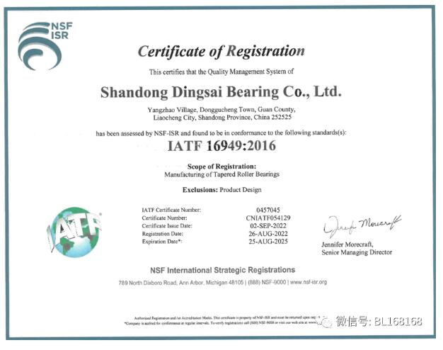 鼎赛轴承获得IATF16949：2016质量管理体系认证证书